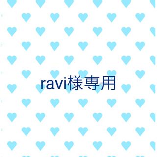 ravi様専用(体操着入れ)