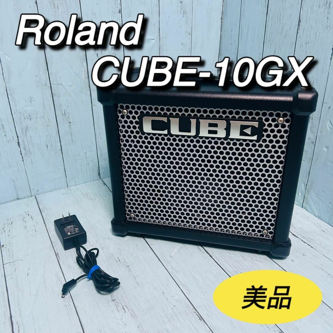 Roland(ローランド)のRoland ローランド　ギターアンプ　CUBE-10GX コンボタイプ　美品 楽器のギター(ギターアンプ)の商品写真