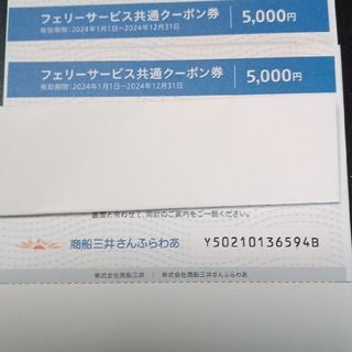 商船三井株主優待　5000円×2枚(その他)