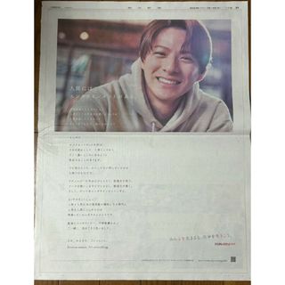 平野紫耀　新聞全面広告　デジタルハリウッド大学(印刷物)