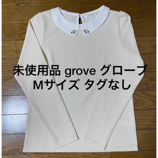 グローブ(grove)の値下げ‼︎未使用品grove グローブ ビジュー 衿 トップス 長袖 タグなし(カットソー(長袖/七分))