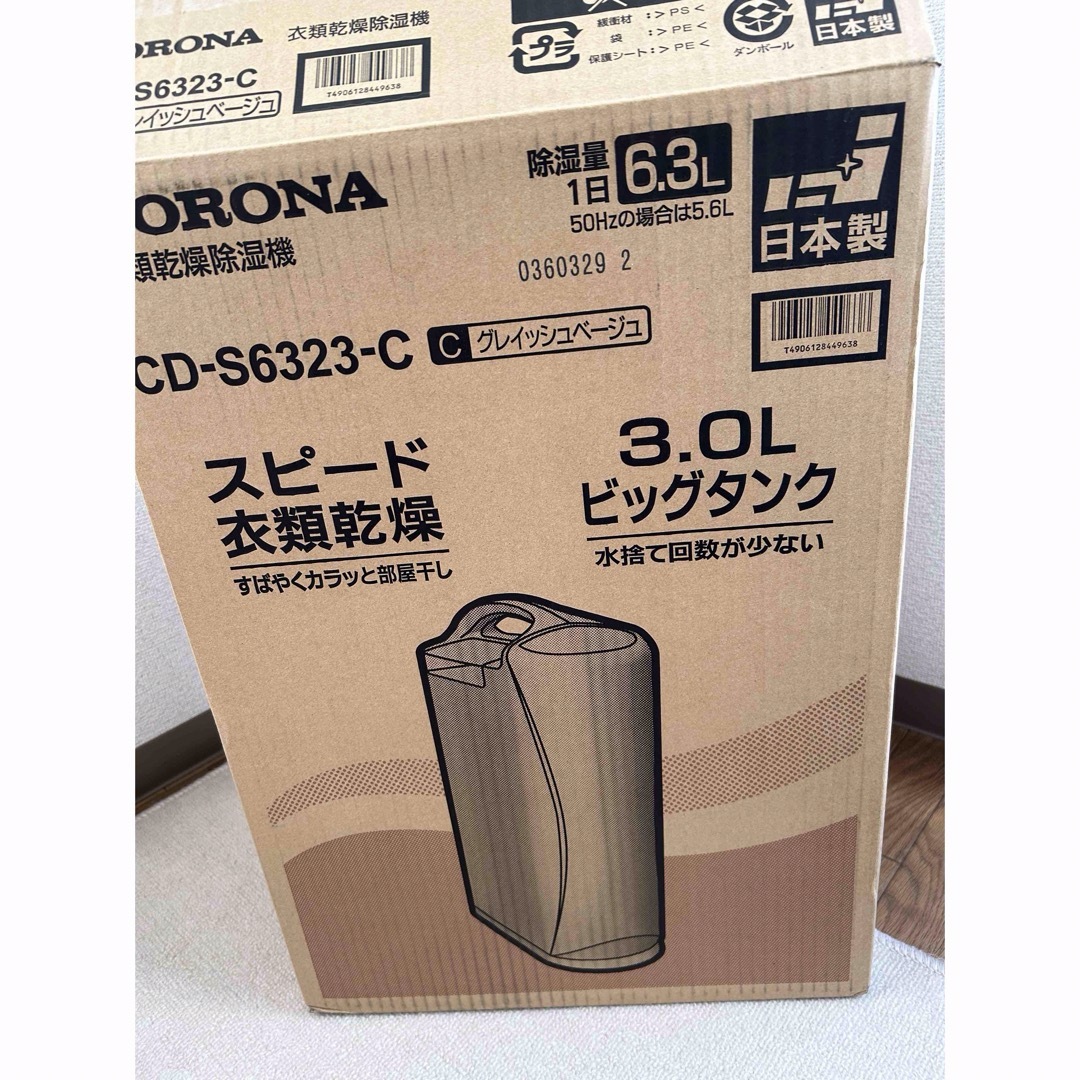 コロナ(コロナ)のCORONA 衣類乾燥除湿機 コンプレッサー CD-S6323(C) スマホ/家電/カメラの生活家電(加湿器/除湿機)の商品写真