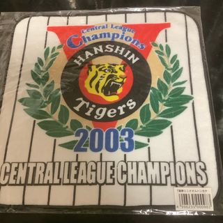 阪神タイガース2003年優勝グッズ　ミニタオル(記念品/関連グッズ)