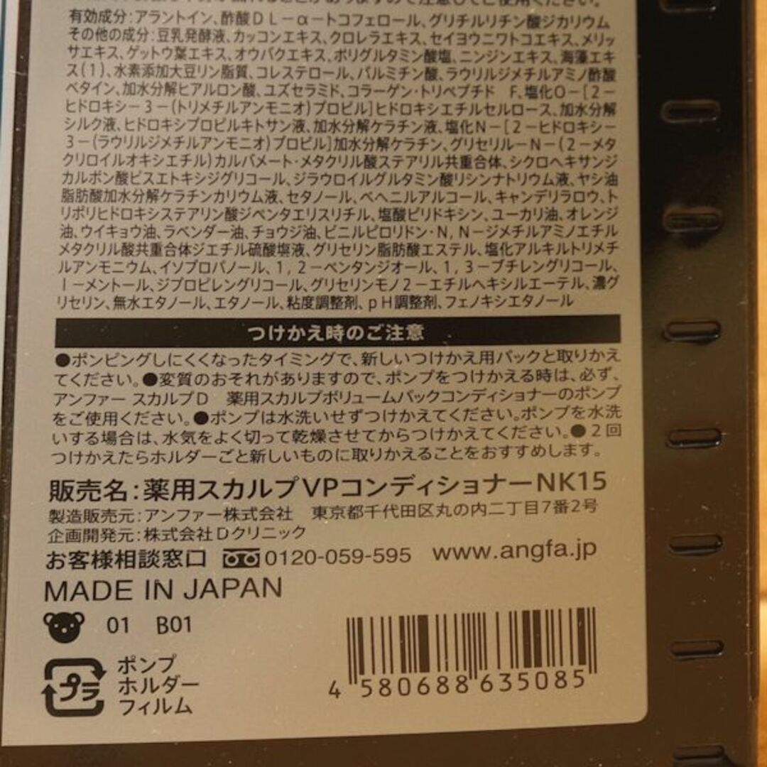 スカルプD(スカルプディー)のアンファー スカルプD スカルプボリュームパックコンディショナー コスメ/美容のヘアケア/スタイリング(コンディショナー/リンス)の商品写真