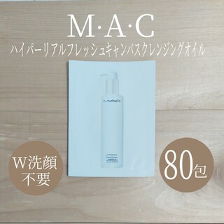 マック(MAC)のMAC☆ハイパーリアルフレッシュキャンバスクレンジングオイル80包セット☆MAC(クレンジング/メイク落とし)