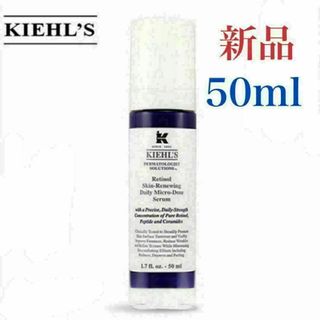 キールズ DS RTN リニューイング セラム 50ml Kiehls