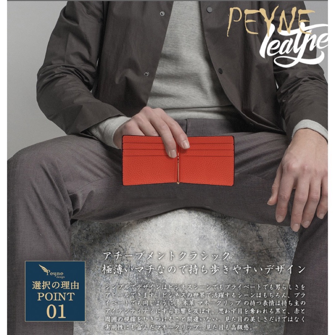  PEYNE マネークリップ　高峰型押しカーフ レッド メンズのファッション小物(折り財布)の商品写真