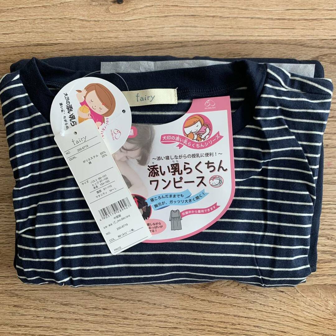 犬印本舗 添い乳らくらく 授乳ワンピース 新品 キッズ/ベビー/マタニティのマタニティ(マタニティワンピース)の商品写真