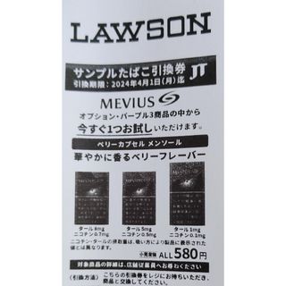 MEVIUS サンプルたばこ引換券 １枚(その他)