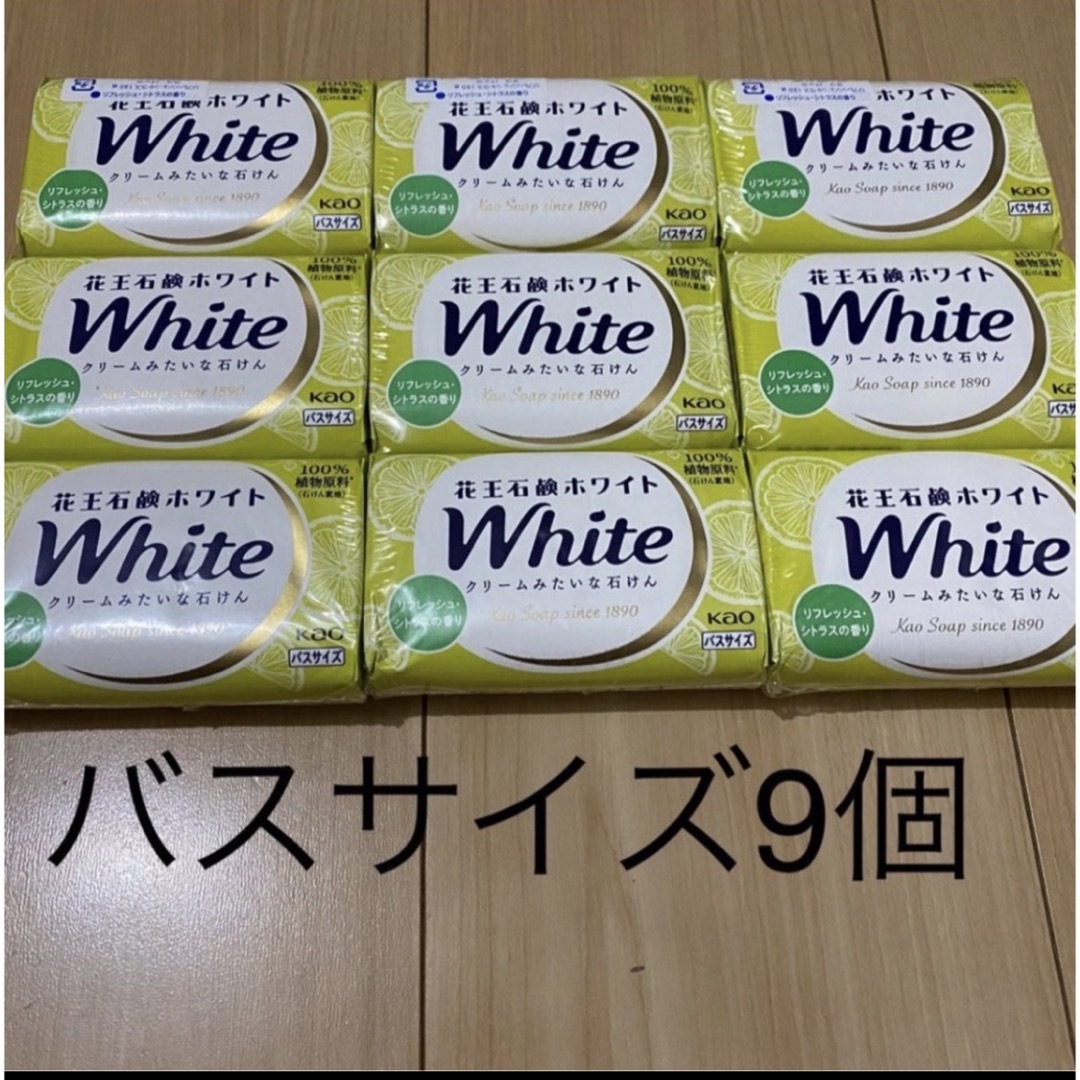 花王ホワイト(カオウホワイト)の花王石鹸 ホワイト バスサイズ 130g×9個 リフレッシュシトラスの香り コスメ/美容のボディケア(ボディソープ/石鹸)の商品写真