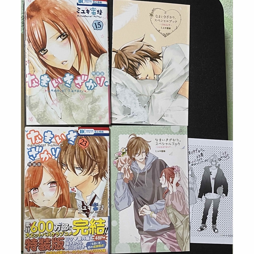 ミユキ蜜蜂／特装版　なまいきざかり。15巻、23巻★本＋小冊子＋ペーパー エンタメ/ホビーの漫画(少女漫画)の商品写真