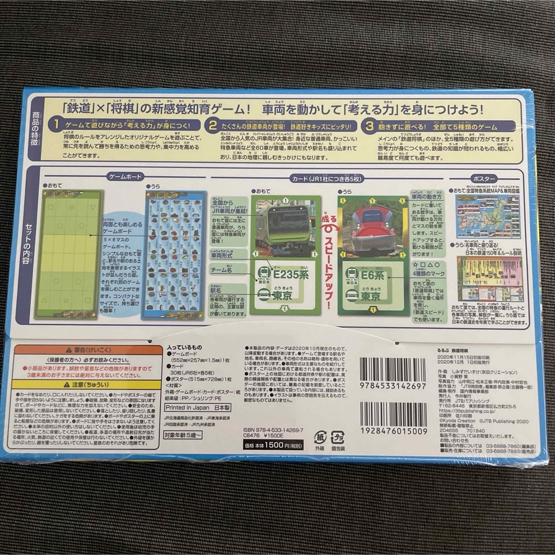 るるぶ　鉄道将棋　新品未開封 エンタメ/ホビーのテーブルゲーム/ホビー(囲碁/将棋)の商品写真