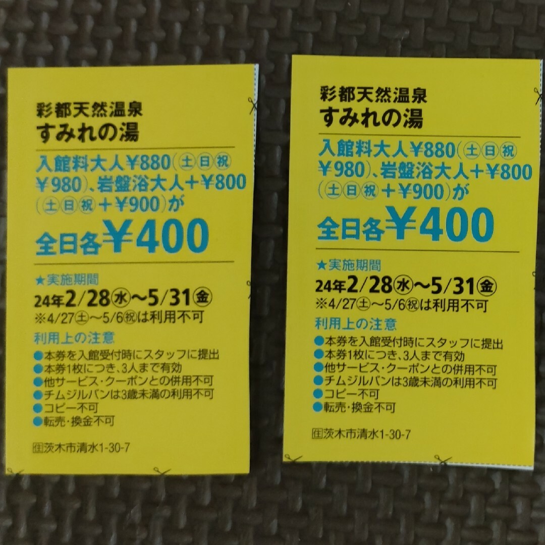 彩都天然温泉すみれの湯　割引クーポン2枚セット チケットの優待券/割引券(その他)の商品写真