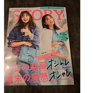 STORY (ストーリィ) 2024年 03月号 [雑誌](その他)