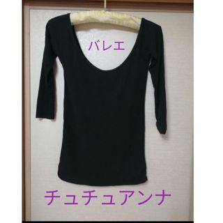 チュチュアンナ(tutuanna)の確認用　トップス　Ｔシャツ　バレエ(その他)