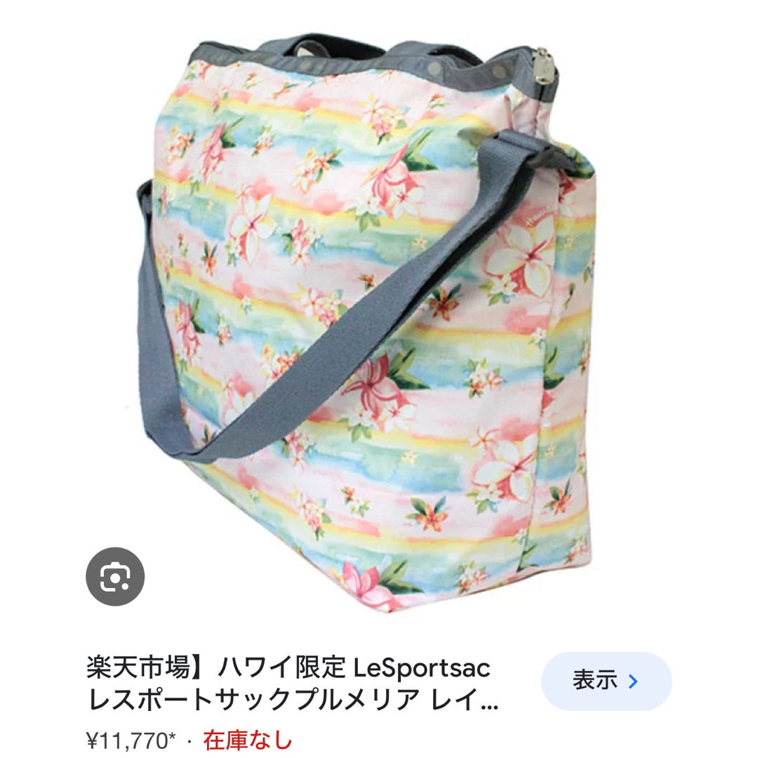 LeSportsac(レスポートサック)のトート 2WAY レスポートサック ハワイ限定 プルメリア レインボー  レディースのバッグ(トートバッグ)の商品写真