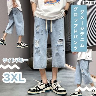 ダメージデニム グロップドパンツ ライトブルー 3XL ダメージ加工 7分丈(デニム/ジーンズ)