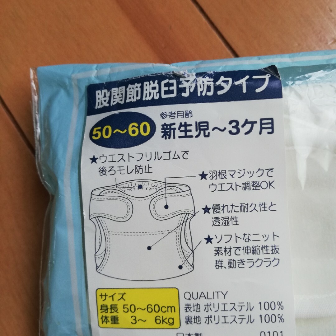 アカチャンホンポ(アカチャンホンポ)の新生児オムツカバー　50～60 キッズ/ベビー/マタニティのおむつ/トイレ用品(ベビーおむつカバー)の商品写真