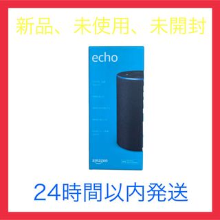 アマゾン(Amazon)のEcho 第2世代 スマートスピーカー with Alexa チャコール(スピーカー)