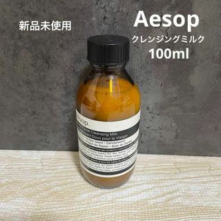 Aesop - 【新品.未使用.未開封】Aesop ジェントルクレンジングミルク 100ml