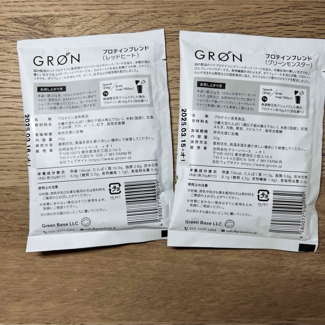 gron プロテイン コスメ/美容のダイエット(ダイエット食品)の商品写真