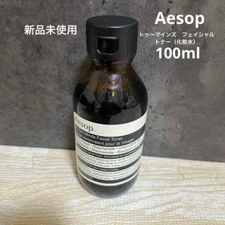 Aesop - 【新品未使用未開封】Aesopトゥーマインズフェイシャルトナー100ml 化粧水