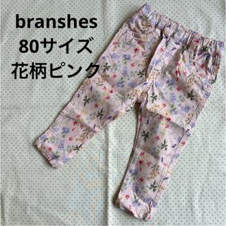 ブランシェス(Branshes)のブランシェス　80サイズ　花柄ピンク(パンツ)