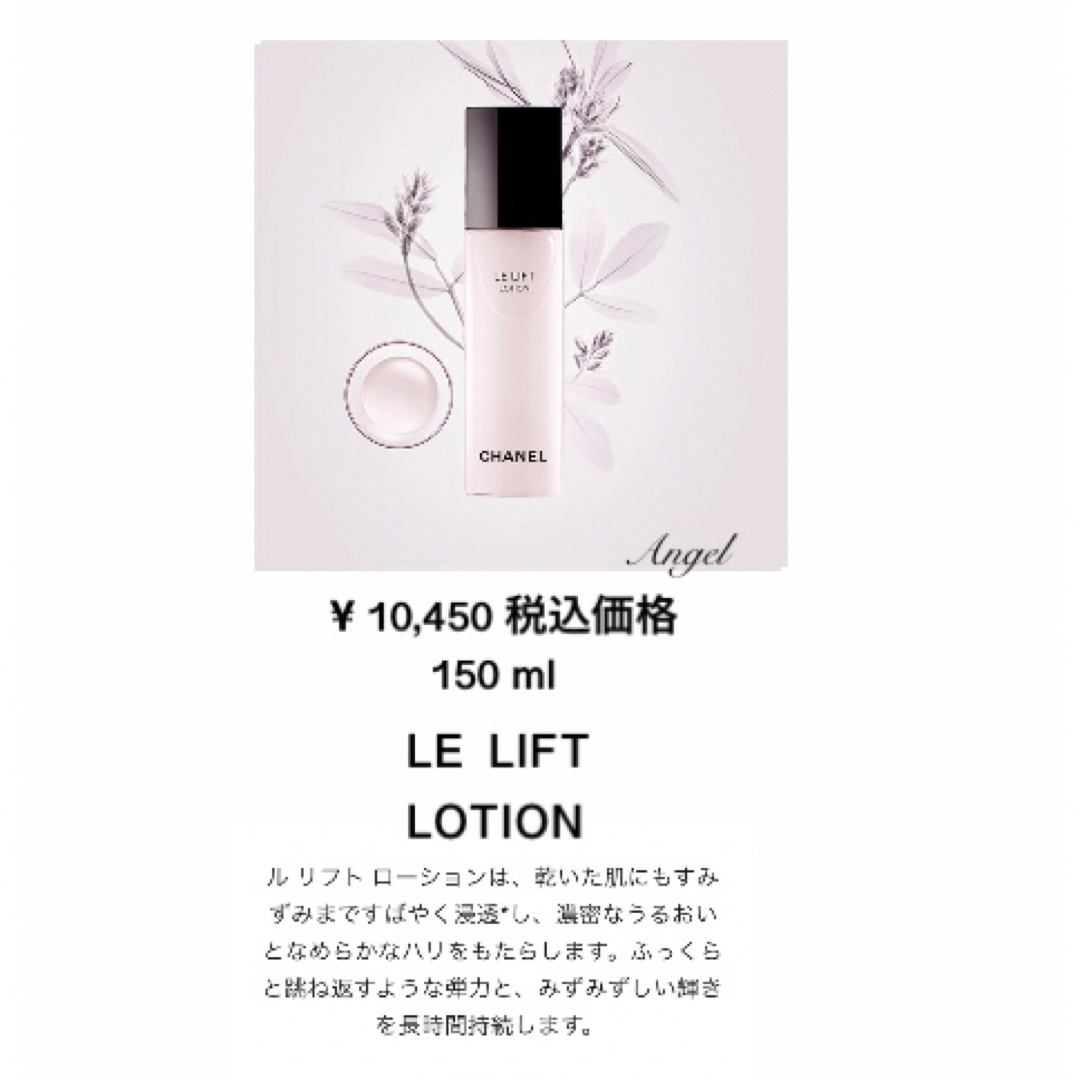 CHANEL - シャネル リフトローションの通販 by Angel♡ shop|シャネル CHANEL - シャネル リフトローションの通販 by Angel♡ shop|シャネル