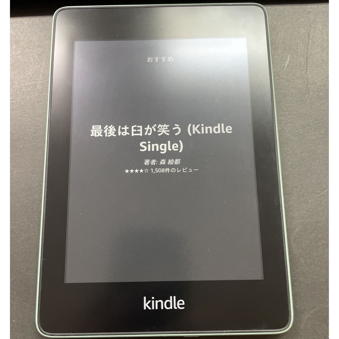 Kindle Paperwhite 第10世代　色:セージ スマホ/家電/カメラのPC/タブレット(電子ブックリーダー)の商品写真