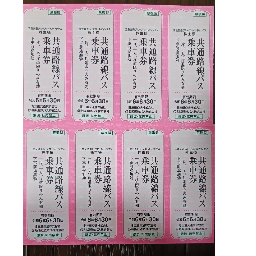 三重交通　共通路線バス乗車券　20枚 チケットの乗車券/交通券(その他)の商品写真
