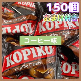 ジフナオ様専用　KOPIKO 150個 コーヒー味 コピコキャンディー 韓国　(菓子/デザート)