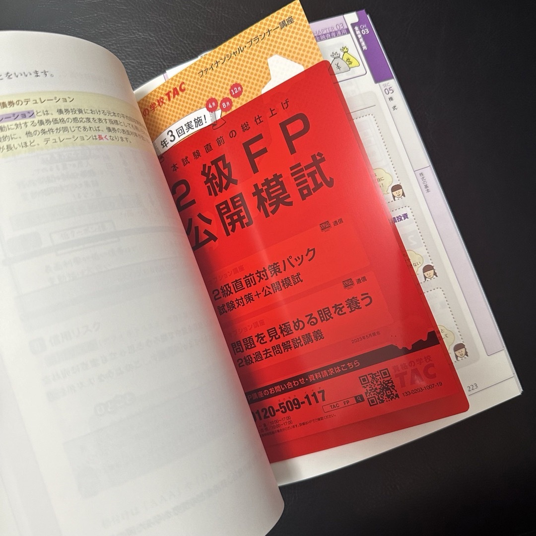 2023-2024年版 みんなが欲しかった! FPの教科書&問題集2級 エンタメ/ホビーの本(資格/検定)の商品写真