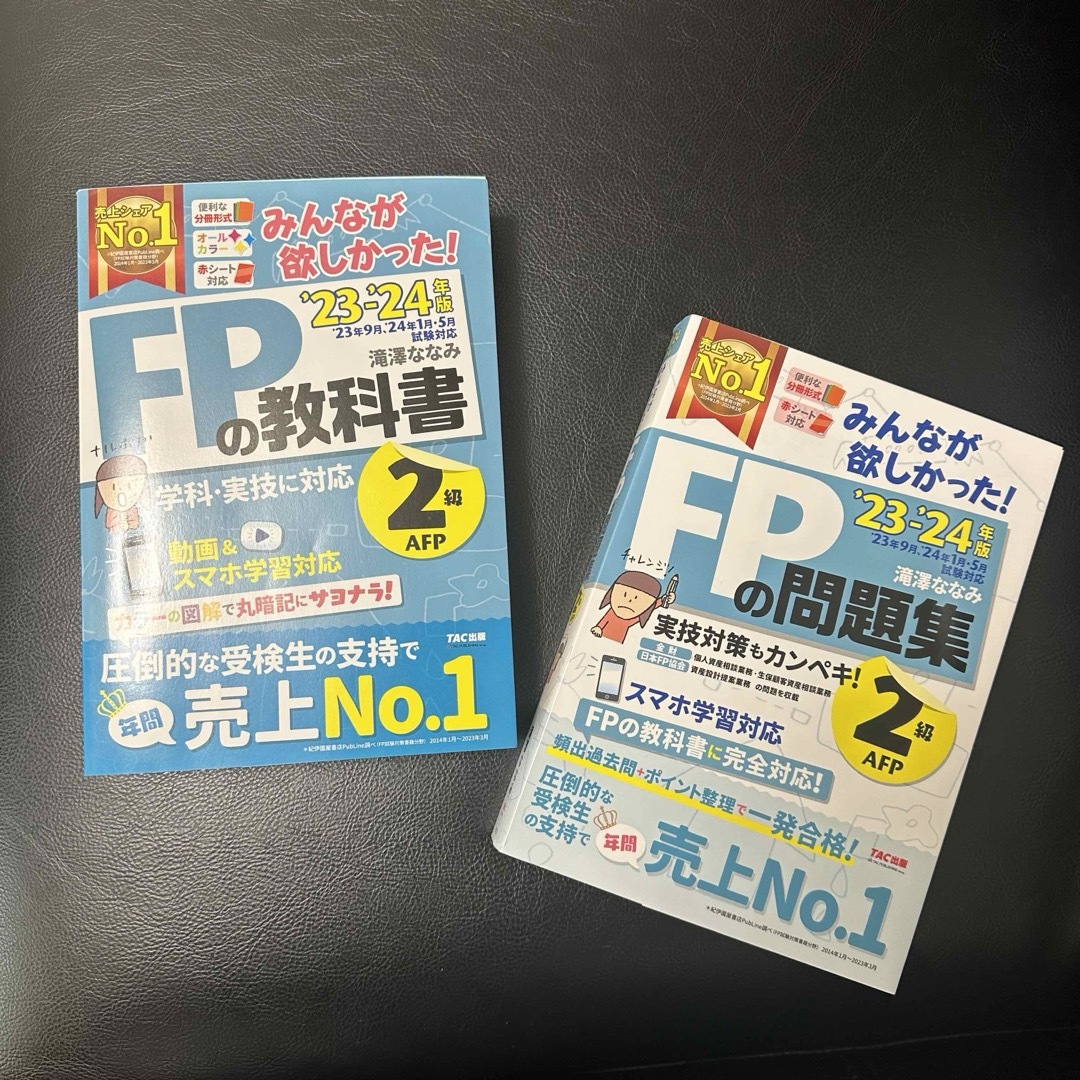 2023-2024年版 みんなが欲しかった! FPの教科書&問題集2級 エンタメ/ホビーの本(資格/検定)の商品写真