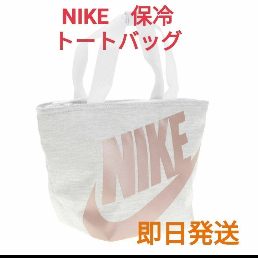 NIKE(ナイキ)のナイキ⑦　ランチバッグ　保冷　トートバッグ　ホワイト インテリア/住まい/日用品のキッチン/食器(弁当用品)の商品写真