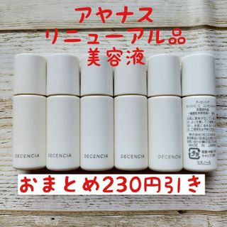 アヤナス　リニューアル品ディセンシア　モイストS/C　コンセントレート(美容液)