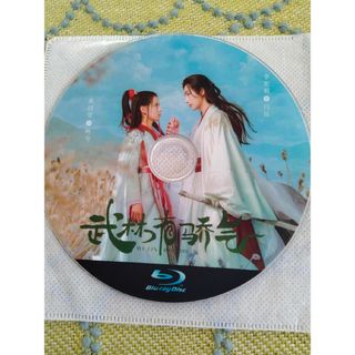 お値下　中国ドラマ武林有侠気　Blu-ray1枚全話　リ.ホンイー(TVドラマ)