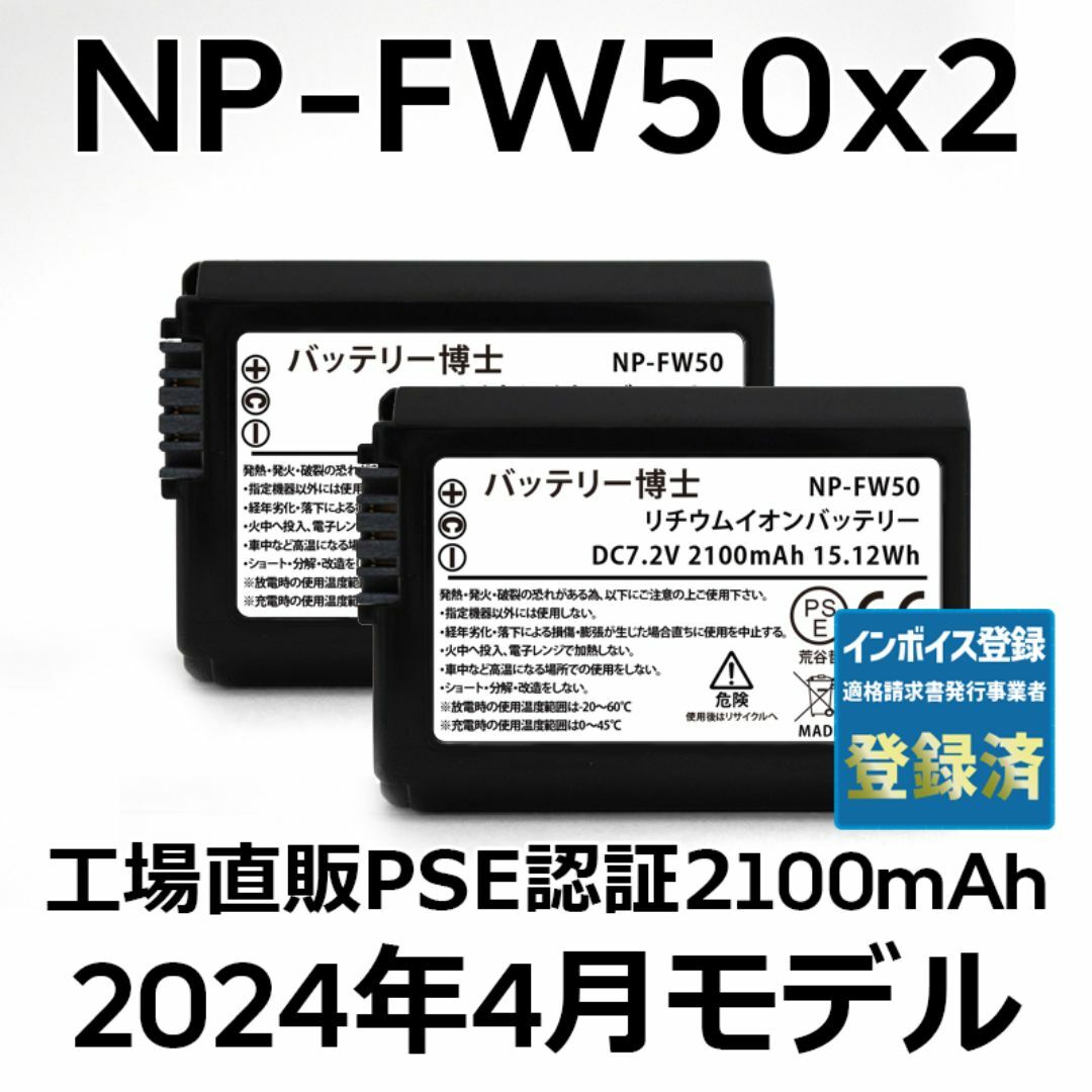 SONY(ソニー)のPSE認証2024年4月モデル4個 NP-FW50 互換バッテリー2100mAh スマホ/家電/カメラのカメラ(デジタル一眼)の商品写真