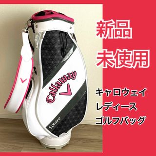 Callaway - 新品未使用品★キャロウェイ★キャディバッグ