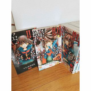 絶叫学級 14冊セット(少女漫画)