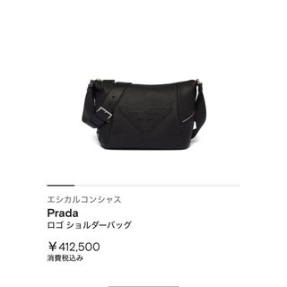 プラダ(PRADA)のプラダPrada ロゴ ショルダーバッグ(ショルダーバッグ)