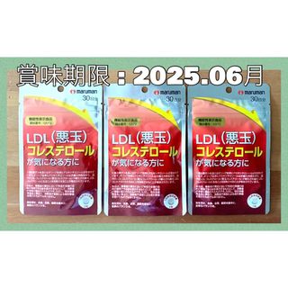 マルマン(Maruman)の181☆ マルマン LDL 悪玉コレステロール (30日分×3袋)コレステ(その他)