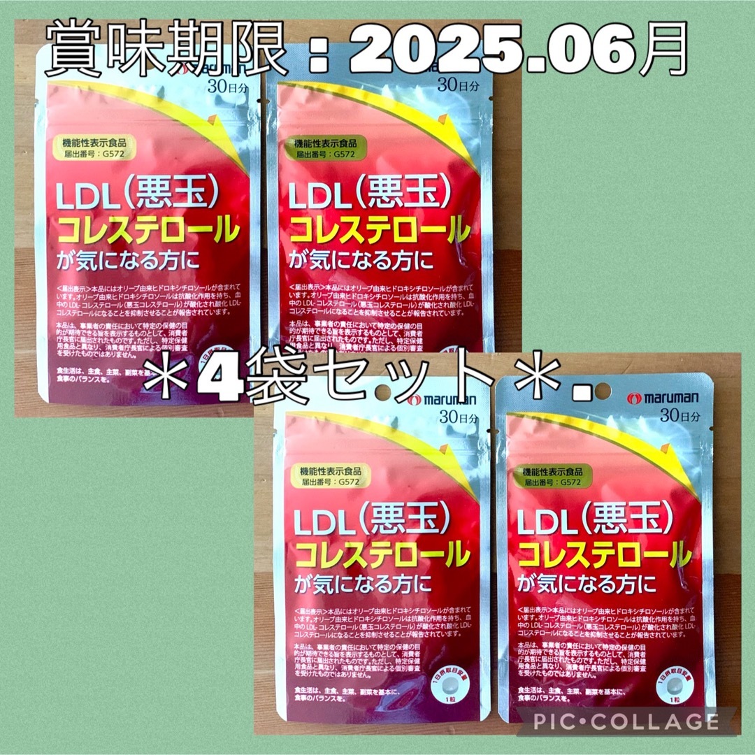 Maruman(マルマン)の112☆ マルマン LDL 悪玉コレステロール (30日分×4袋)コレステ 食品/飲料/酒の健康食品(その他)の商品写真