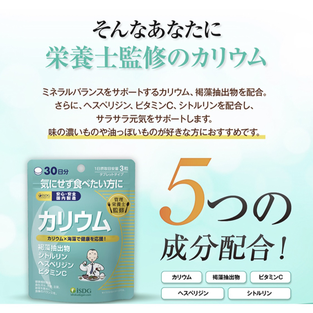 ishokudogen.com(イショクドウゲンドットコム)の70☆ ISDG 医食同源ドットコム カリウム L-シトルリン塩化カリウム 食品/飲料/酒の健康食品(その他)の商品写真