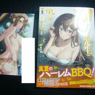 「僕のカノジョ先生 11巻」（コミック）　 ■とらのあな特典カード付き 【新品】(青年漫画)