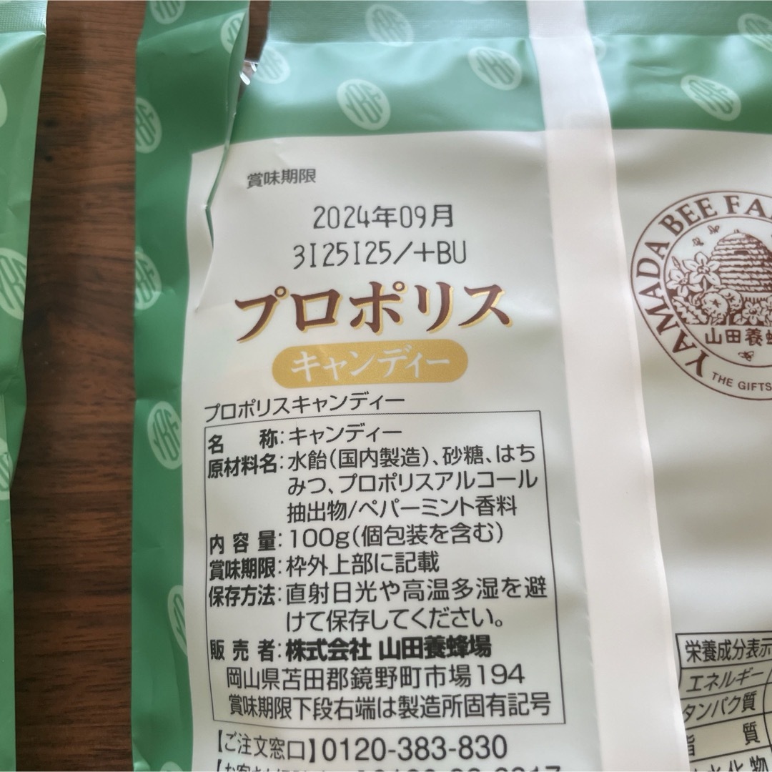 山田養蜂場(ヤマダヨウホウジョウ)の山田養蜂場 プロポリスキャンディー 100g 食品/飲料/酒の食品(菓子/デザート)の商品写真