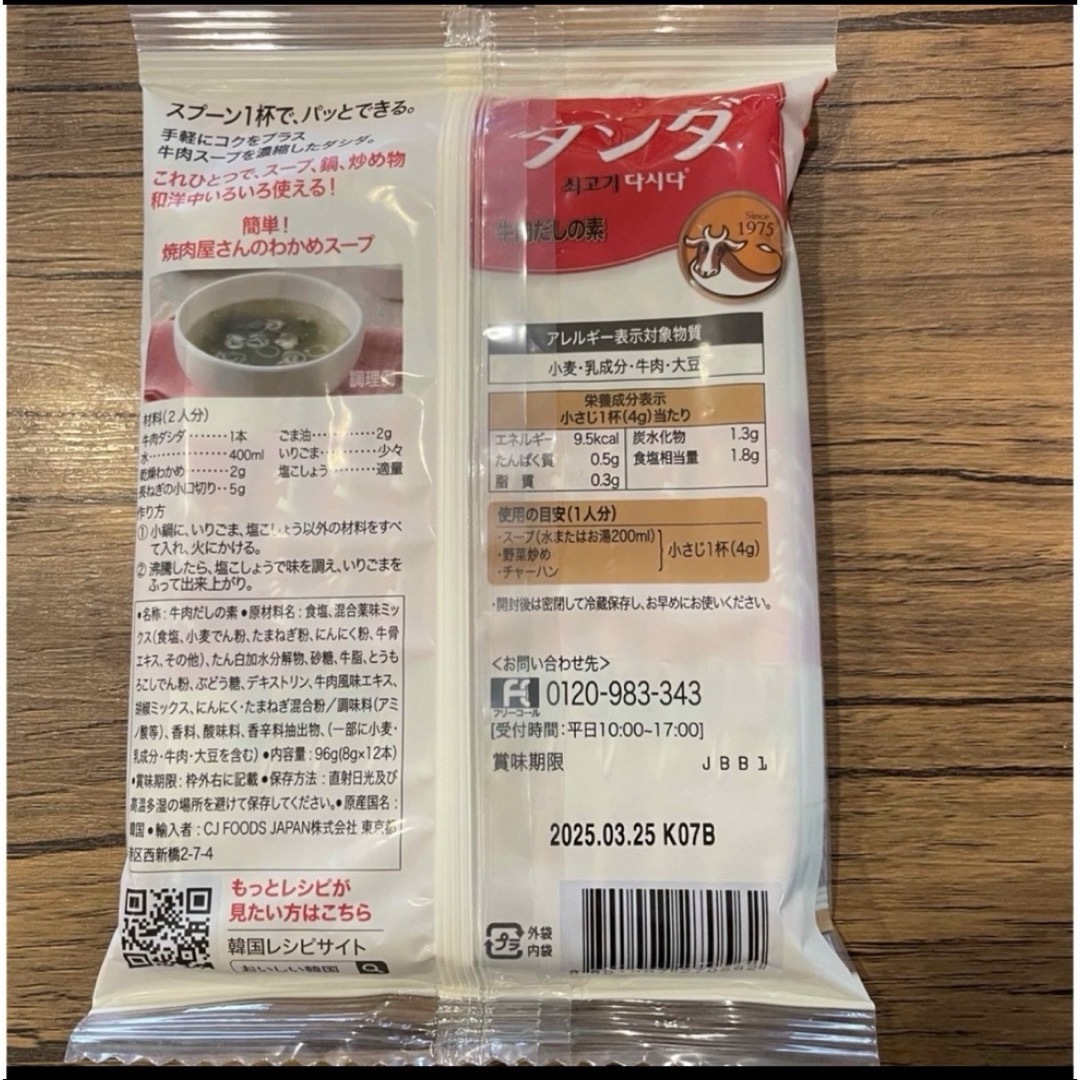 コストコ(コストコ)のコストコ★ダシダ★12本入り★1袋★お試し♪★Costco 食品/飲料/酒の食品(調味料)の商品写真