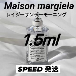 メゾンマルジェラ　レプリカ　レイジーサンデーモーニング　EDT　1.5ml　人気(ユニセックス)