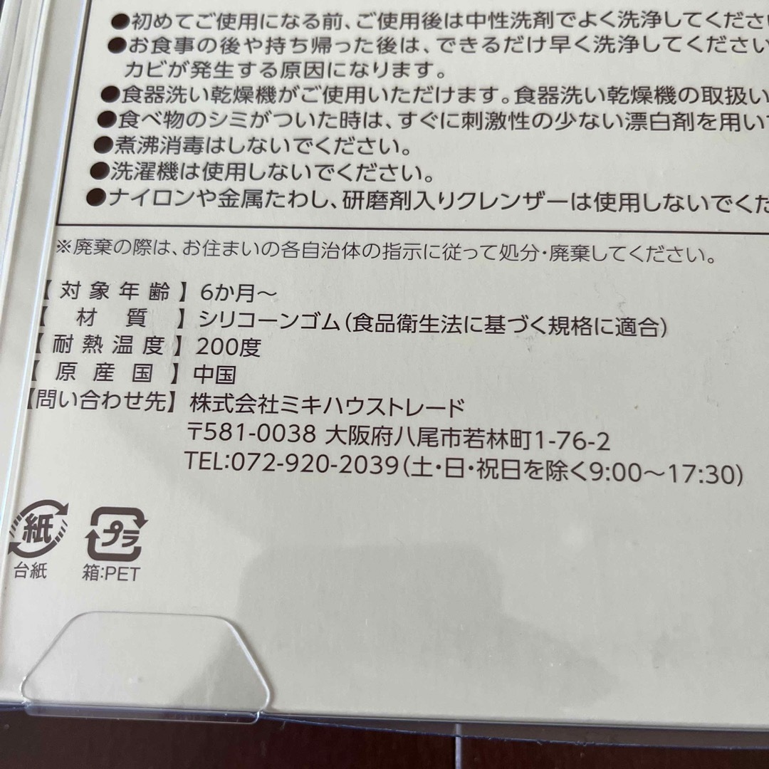 mikihouse(ミキハウス)の新品　ミキハウス　シリコンスタイ キッズ/ベビー/マタニティのこども用ファッション小物(ベビースタイ/よだれかけ)の商品写真