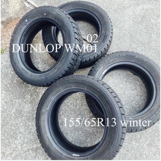 ダンロップ(DUNLOP)のダンロップ ウィンターマックス 155/65R13 バリ溝 スタッドレス 4本(タイヤ)