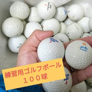 ダンロップ(DUNLOP)の練習用ゴルフボール100球DUNLOPブリヂストンロストボール中古大量(ゴルフ)